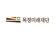 목정미래재단